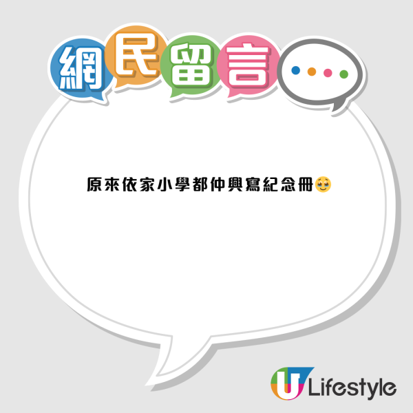 小學紀念冊最新版曝光！必填IG加Threads 網民嘆老了：以前要填血型