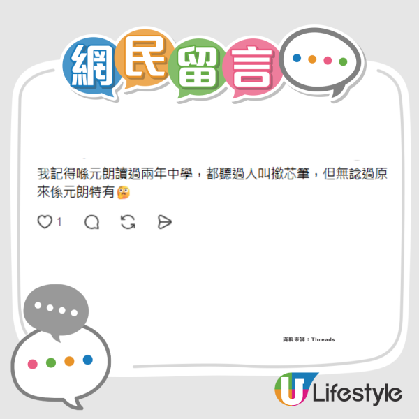 鉛芯筆定撳芯筆？網民揭香港地區隱藏方言 大西北街坊：由細到大都咁叫