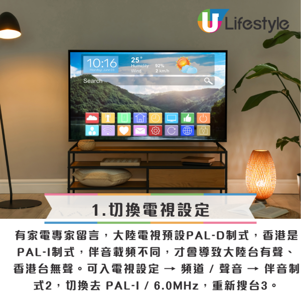 淘寶買電視中大伏！睇香港台變默劇？專家揭兩地制式差異 3招極速補救