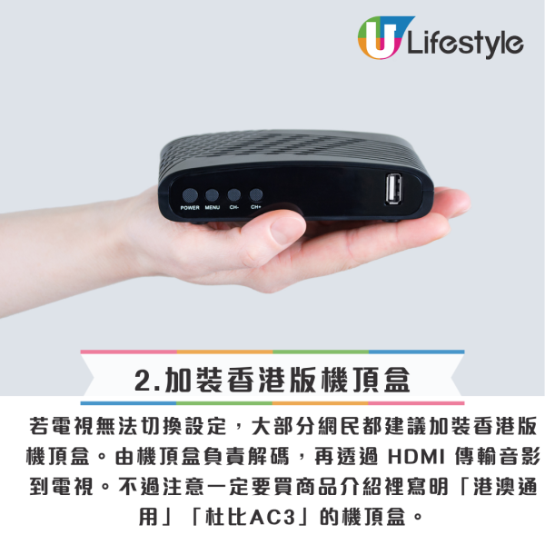 淘寶買電視中大伏！睇香港台變默劇？專家揭兩地制式差異 3招極速補救