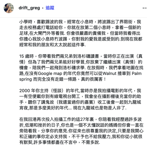 施明逝世｜李泳豪千字長文悼念媽媽離世！淚揭45年母子情：我的命是你救回來的