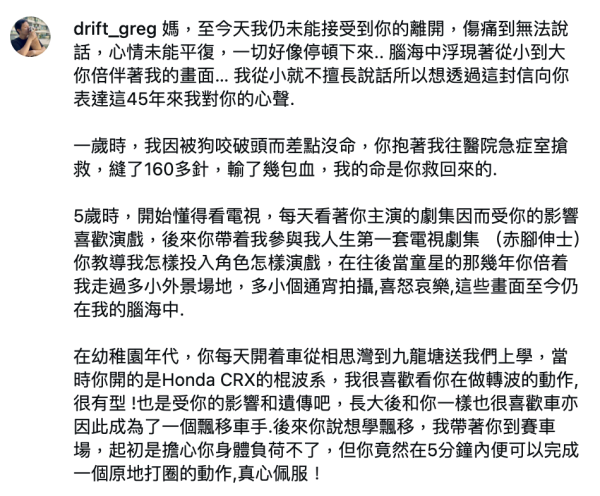 施明逝世｜李泳豪千字長文悼念媽媽離世！淚揭45年母子情：我的命是你救回來的