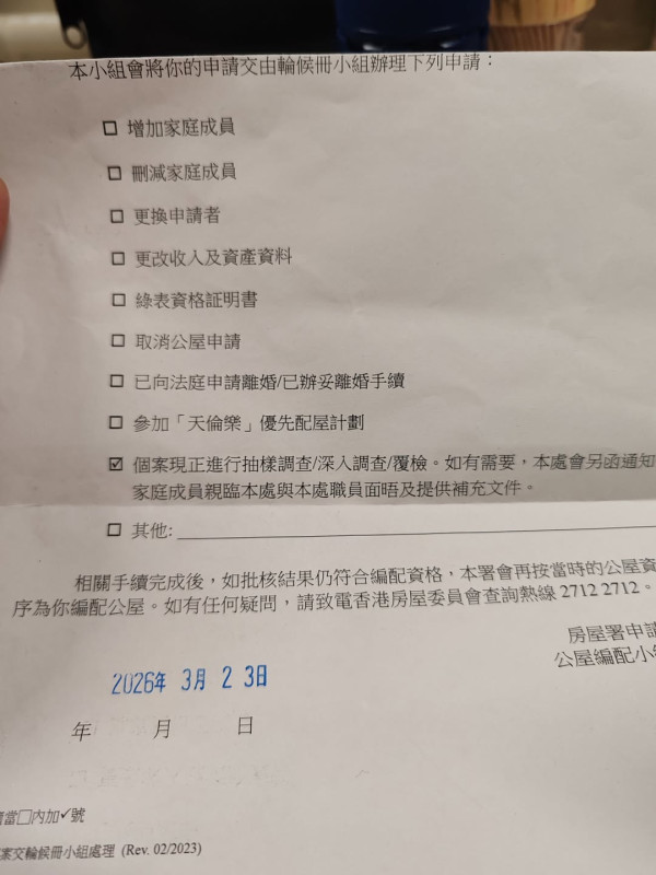 公屋收合格信唔等於上岸？房署再寄「呢封信」嚇親申請人（圖片來源：Facebook@公屋討論區）