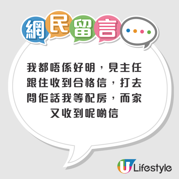 公屋收合格信唔等於上岸？房署再寄「呢封信」嚇親申請人！過來人揭真相：入伙半年都照查
