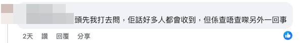 樓主曾致電房署查詢（截圖：Facebook@公屋討論區）