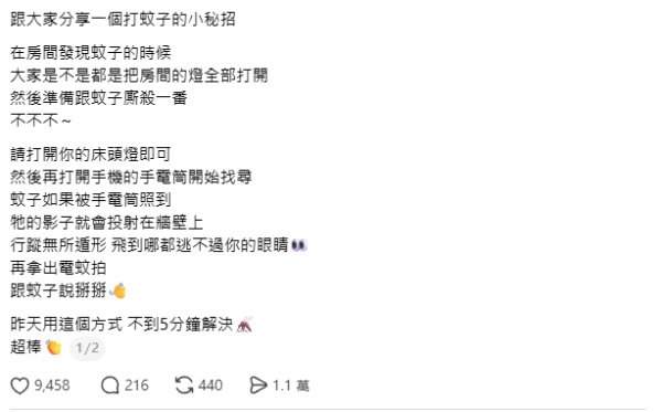 半夜捉蚊千萬別開大燈!網民教1招「側照法」滅蚊 牆上秒現巨大黑影