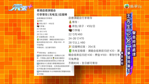 啟德演唱會行李寄存價目表曝光。圖片來源：東張西望