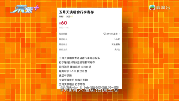 啟德演唱會行李寄存價目表曝光。圖片來源：東張西望