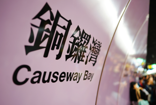 港鐵最長出口行到絕望！網民嚴選4大長征黑點 銅鑼灣行到餓未算最崩潰