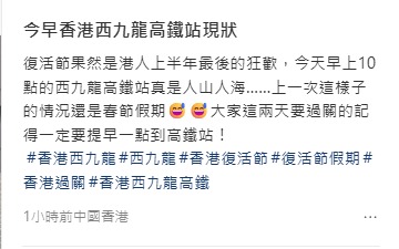 復活節北上注意！西九高鐵站人潮塞爆如春運 苦主崩潰：提早都差啲趕唔切