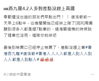 復活節北上注意！西九高鐵站人潮塞爆如春運 苦主崩潰：提早都差啲趕唔切