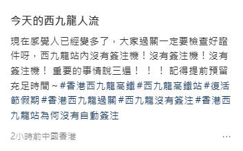復活節北上注意！西九高鐵站人潮塞爆如春運 苦主崩潰：提早都差啲趕唔切