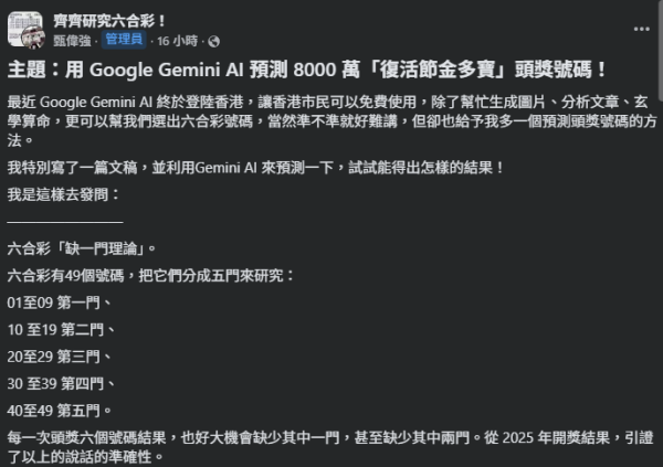 資料來源：「齊齊研究六合彩！」Facebook群組