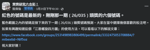 資料來源：「齊齊研究六合彩！」Facebook群組