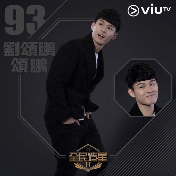 正義女神｜「夏兆倫」劉頌鵬ViuTV造星入行！背景起底為追夢背負巨債！曾公開迷戀一位TVB姐仔