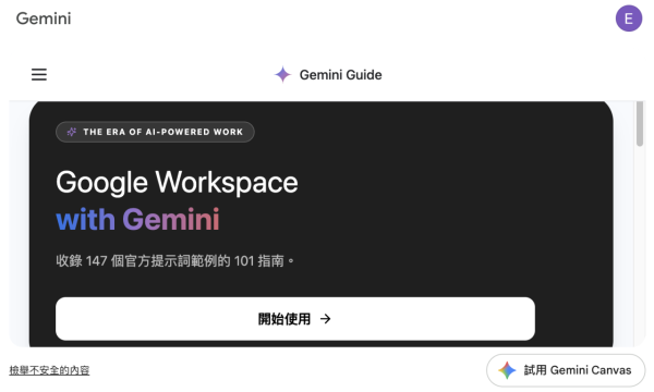 官方版71頁太難用？科技達人升級「Gemini聖經」變身免費中文版App超易上手【附連結】