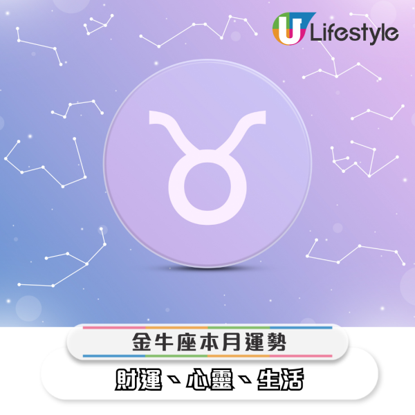 星座運勢｜4月罕見四星連珠 能量爆發！運勢大洗牌 3星座正財偏財運極旺 ＯＯ座會中獎有錢分！