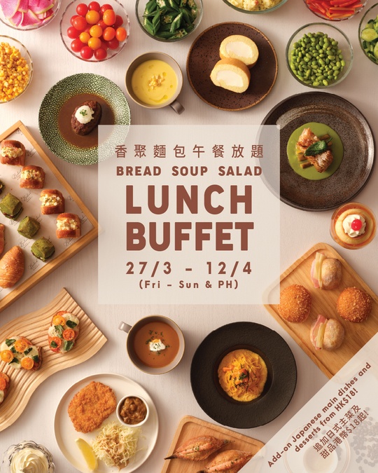九龍香格里拉「香聚麵包放題」再加場 記者直擊 $268起任食逾10款手工包/龍蝦包/明太子包+無限歎BACHA咖啡