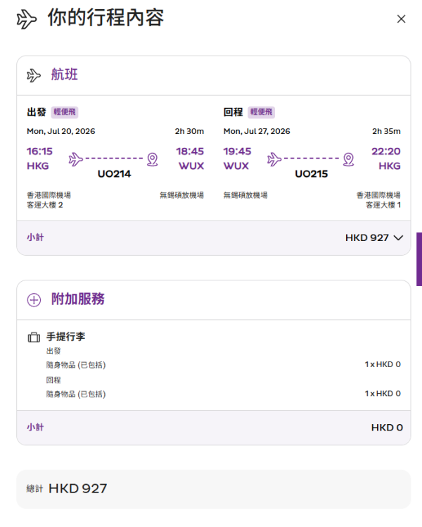 HK Express7月開無錫新航線!加推起飛7大航點機票優惠