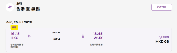 HK Express7月開無錫新航線!加推起飛7大航點機票優惠