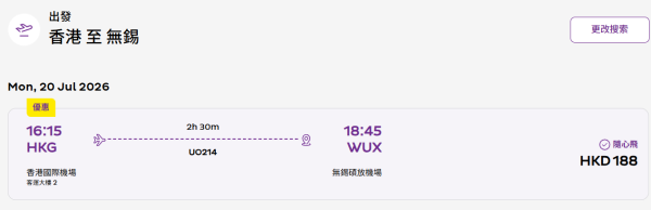 HK Express7月開無錫新航線!加推起飛7大航點機票優惠