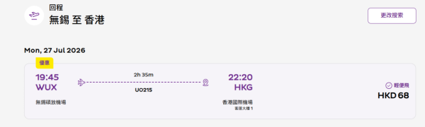 HK Express7月開無錫新航線!加推起飛7大航點機票優惠
