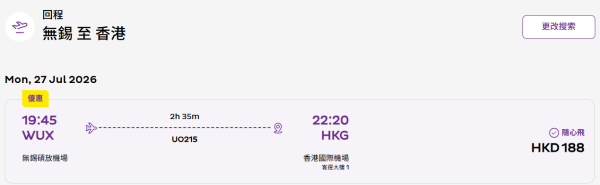 HK Express7月開無錫新航線!加推起飛7大航點機票優惠