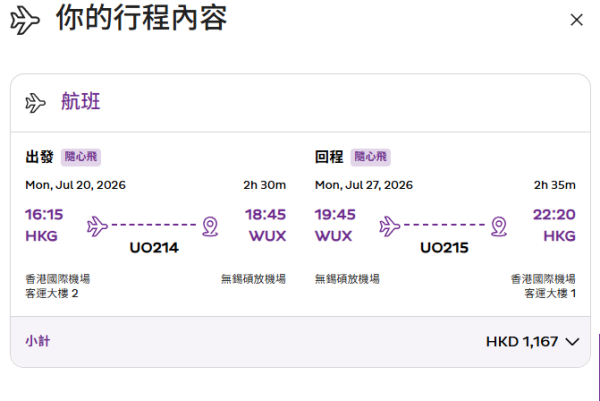 HK Express7月開無錫新航線!加推起飛7大航點機票優惠