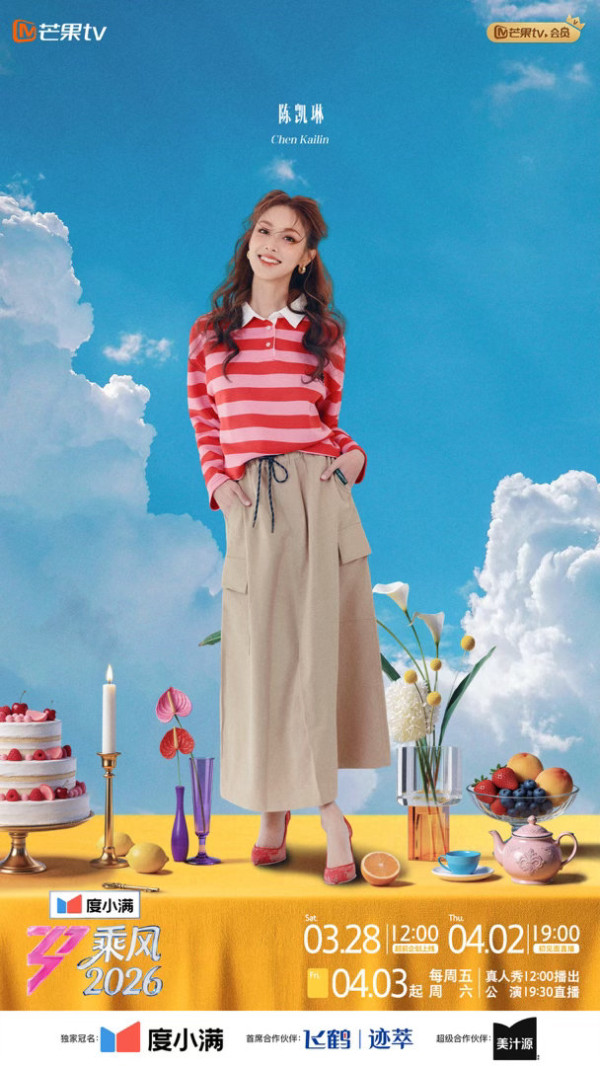 乘風2026｜陳凱琳成唯一香港藝人出戰！剖白心路歷程挾「鄭嘉穎太太」之名闖內地