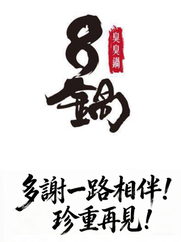 結業潮｜台灣過江龍火鍋店全線撤出香港！開業10年 最後分店6月底結業 食客不捨：慘過失戀失業