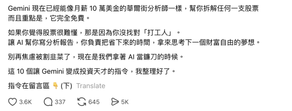 勁過請巴菲特！Google Gemini 變身「投資天才」10 條指令專業操作股票【散戶必學】
