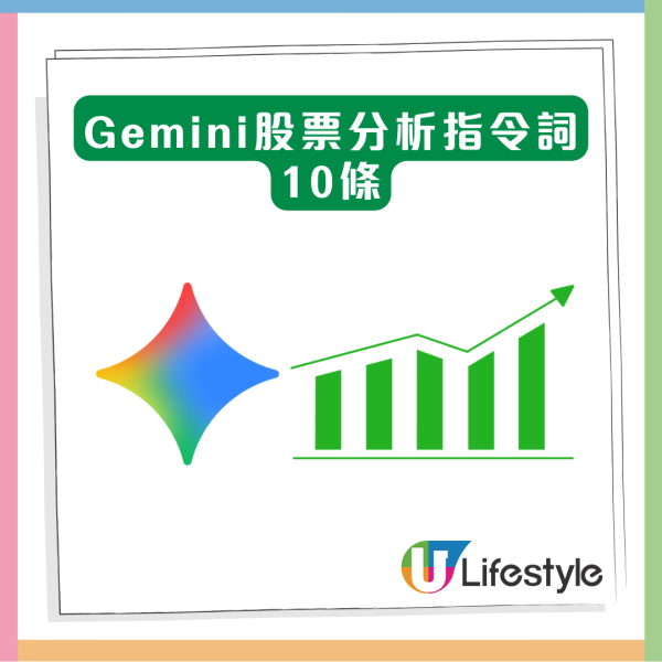 勁過請巴菲特！Google Gemini 變身「投資天才」10 條指令專業操作股票【散戶必學】
