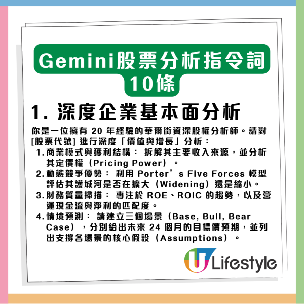 勁過請巴菲特！Google Gemini 變身「投資天才」10 條指令專業操作股票【散戶必學】