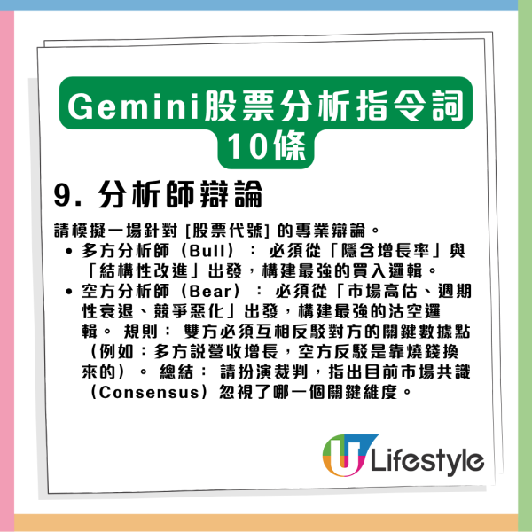 勁過請巴菲特！Google Gemini 變身「投資天才」10 條指令專業操作股票【散戶必學】