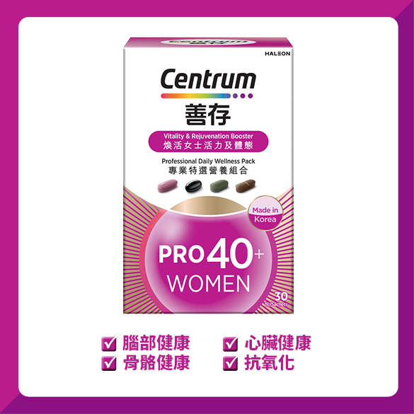 全新保健方案!善存All-In-One專業特選營養組合 1包4粒健康全掌握!文末彩蛋等你來試