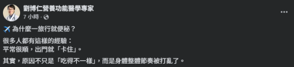 圖片資料來源：Facebook@劉博仁營養功能醫學專家