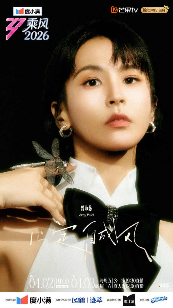 乘風2026｜33位姐姐人氣榜投票排名不斷更新！曾沛慈380萬強勢領先