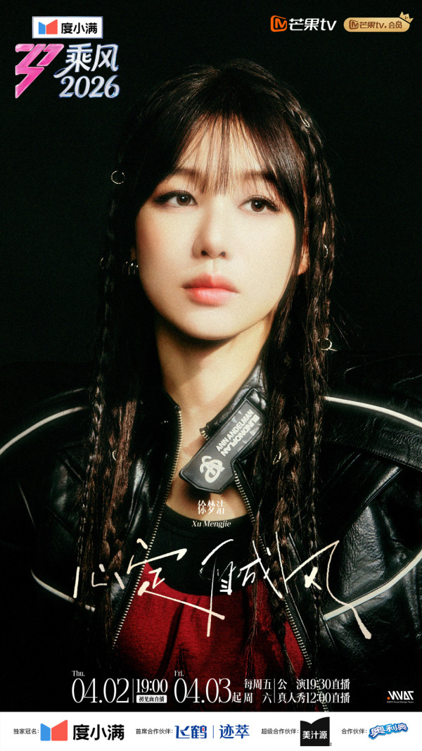 乘風2026｜33位姐姐人氣榜投票排名不斷更新！曾沛慈380萬強勢領先