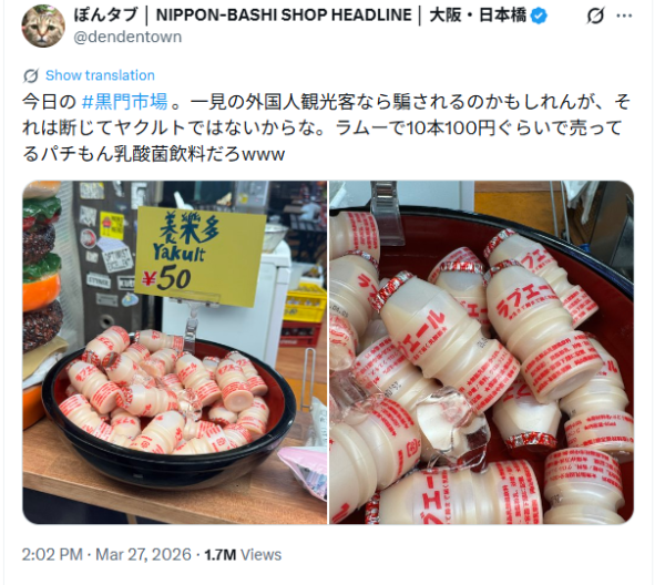 遊日注意！大阪黑門市場驚現「山寨益力多」？ 1款飲品賣貴5倍疑誤導遊客 