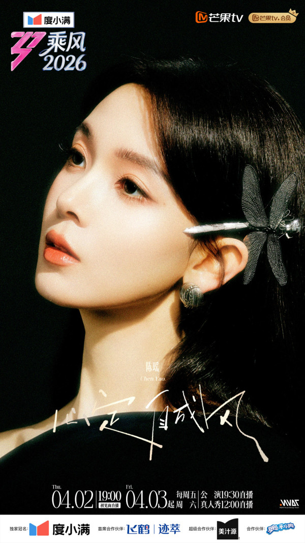 乘風2026｜33位姐姐人氣榜投票排名不斷更新！曾沛慈380萬強勢領先