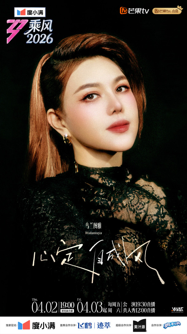 乘風2026｜33位姐姐人氣榜投票排名不斷更新！曾沛慈380萬強勢領先