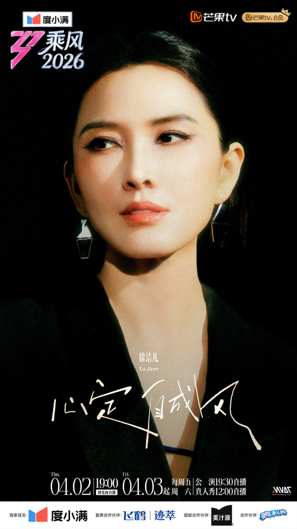 乘風2026｜33位姐姐人氣榜投票排名不斷更新！曾沛慈380萬強勢領先