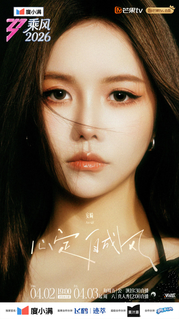 乘風2026｜33位姐姐人氣榜投票排名不斷更新！曾沛慈380萬強勢領先