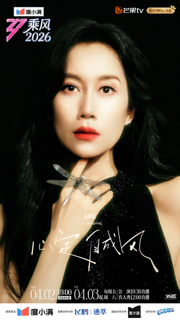 乘風2026｜33位姐姐人氣榜投票排名不斷更新！曾沛慈380萬強勢領先