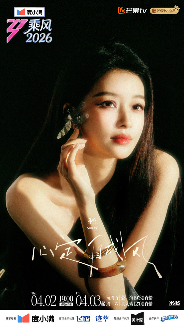 乘風2026｜33位姐姐人氣榜投票排名不斷更新！曾沛慈380萬強勢領先