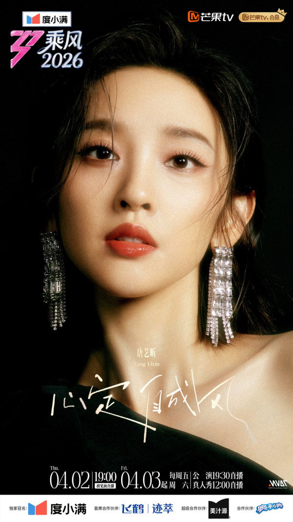 乘風2026｜33位姐姐人氣榜投票排名不斷更新！曾沛慈380萬強勢領先