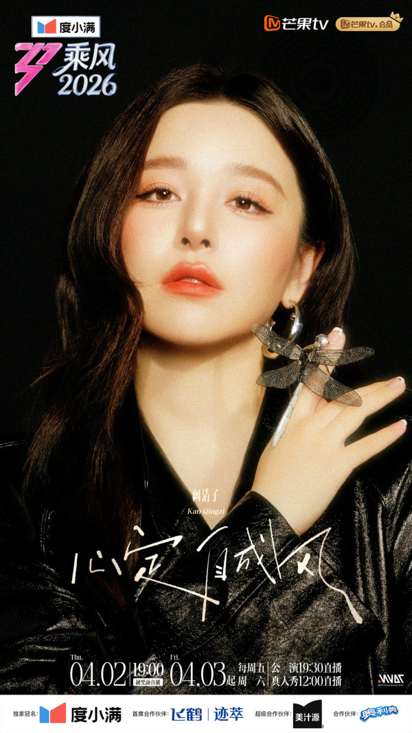 乘風2026｜33位姐姐人氣榜投票排名不斷更新！曾沛慈380萬強勢領先