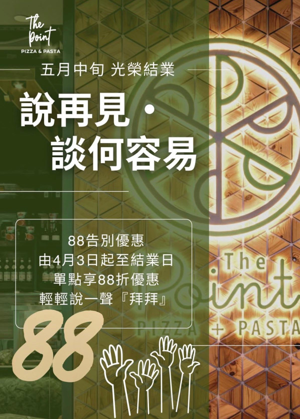 結業潮 | 本地連鎖薄餅店宣布全線結業！開業12年曾擁7間分店 最後分店推「告別優惠」