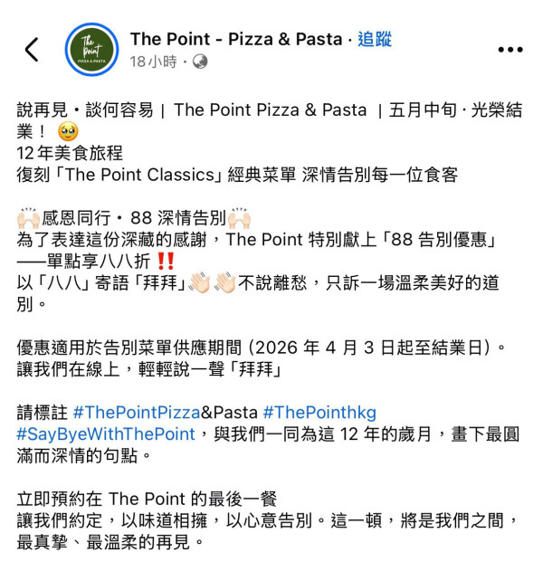 結業潮 | 本地連鎖薄餅店宣布全線結業！開業12年曾擁7間分店 最後分店推「告別優惠」