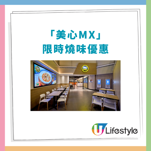 美心MX燒味優惠突發低至6折！$33起歎半斤蜜汁叉燒／燒味三拼 (即睇指定時段)